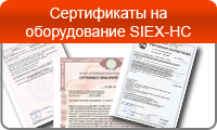 Сертификаты на оборудование газового пожаротушения